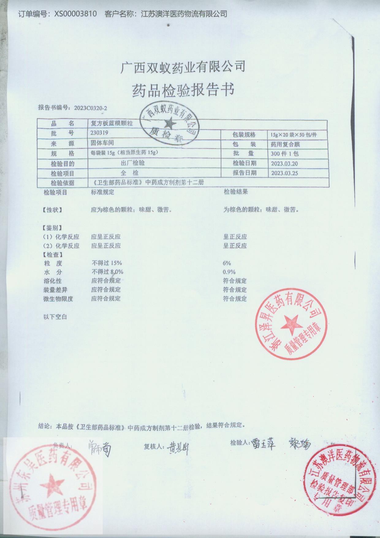 230319复方板蓝根颗粒