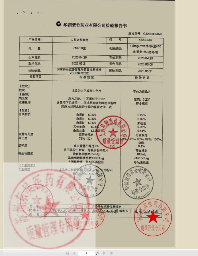 43230507左炔诺孕酮片