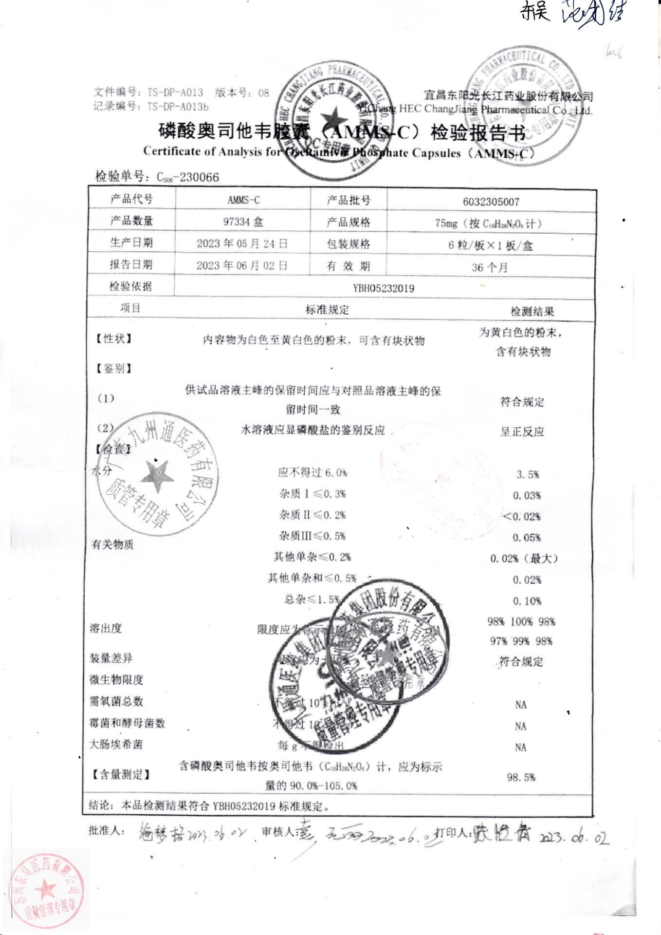 6032305007磷酸奥司他韦胶囊1