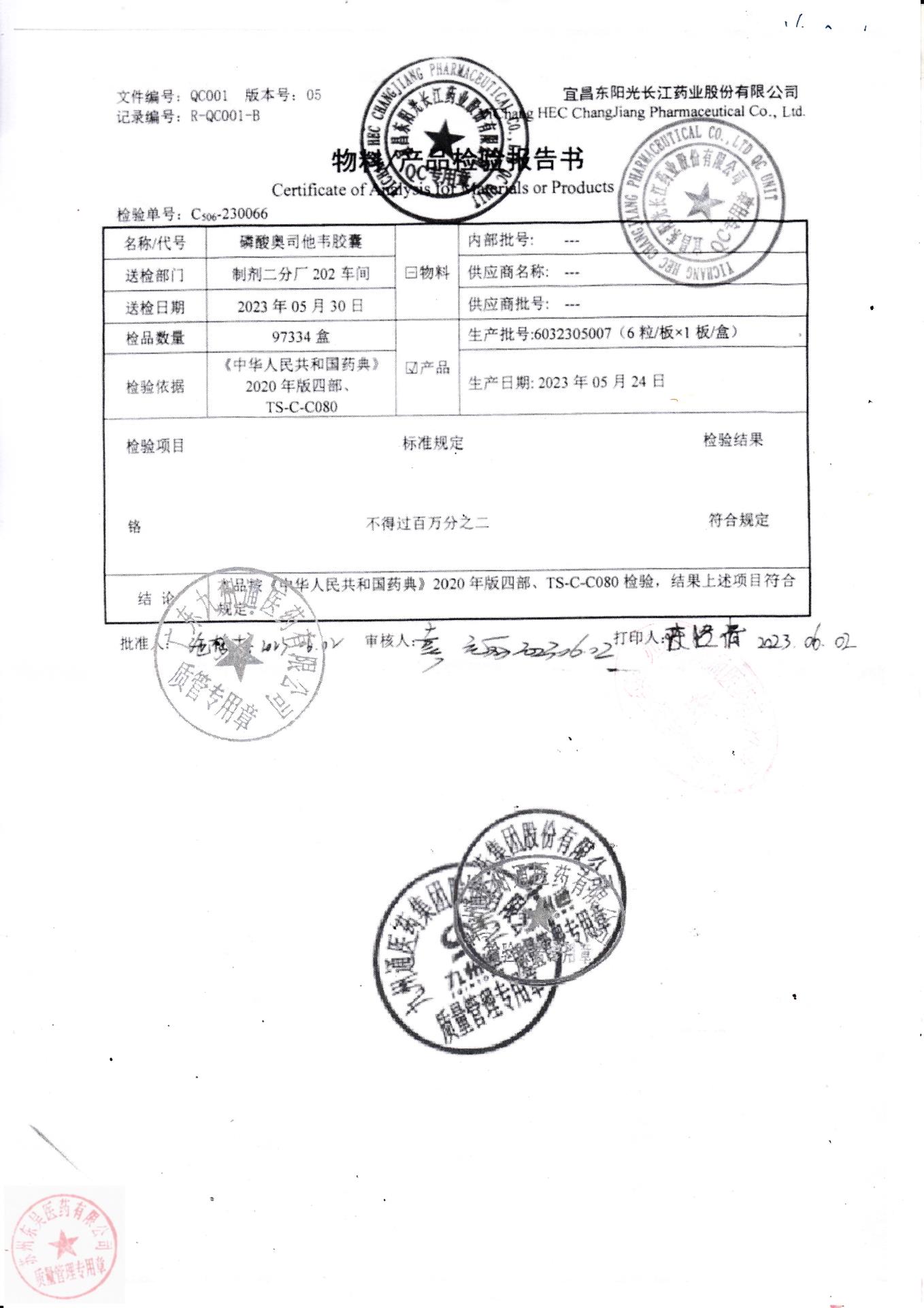 6032305007磷酸奥司他韦胶囊2