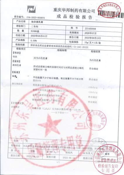 231450008地奈德乳膏