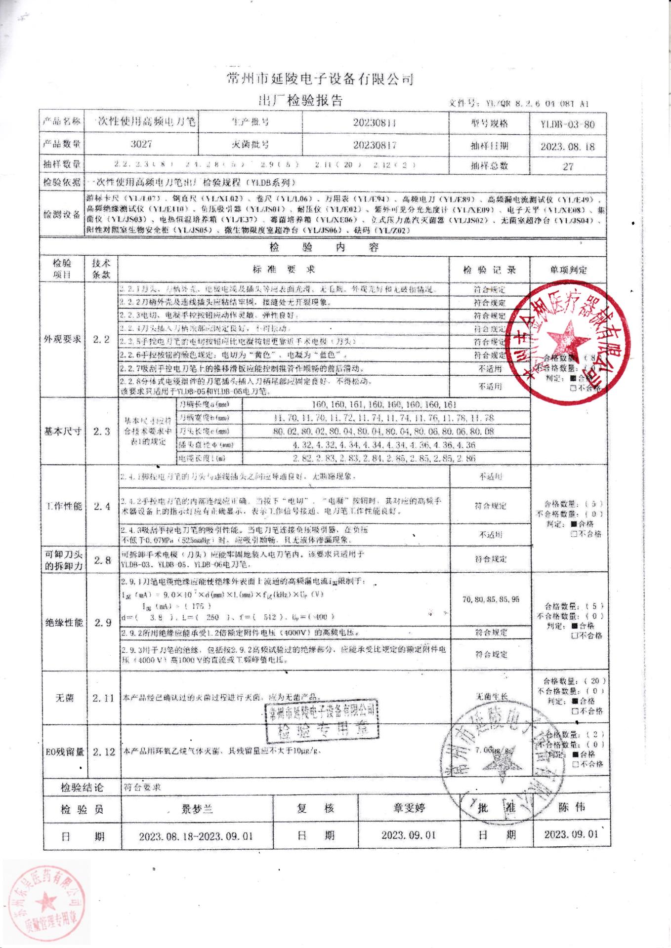 20230811常州延陵一次性使用高频电刀笔