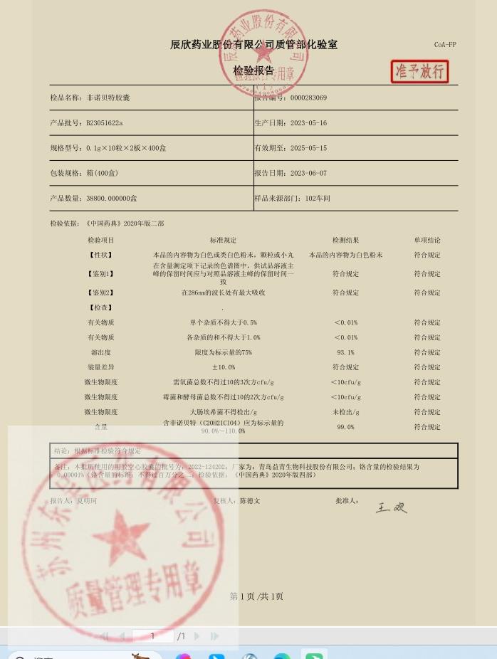 B23051622a非诺贝特胶囊