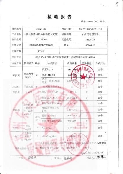 22110176S一次性使用橡胶外科手套（灭菌）