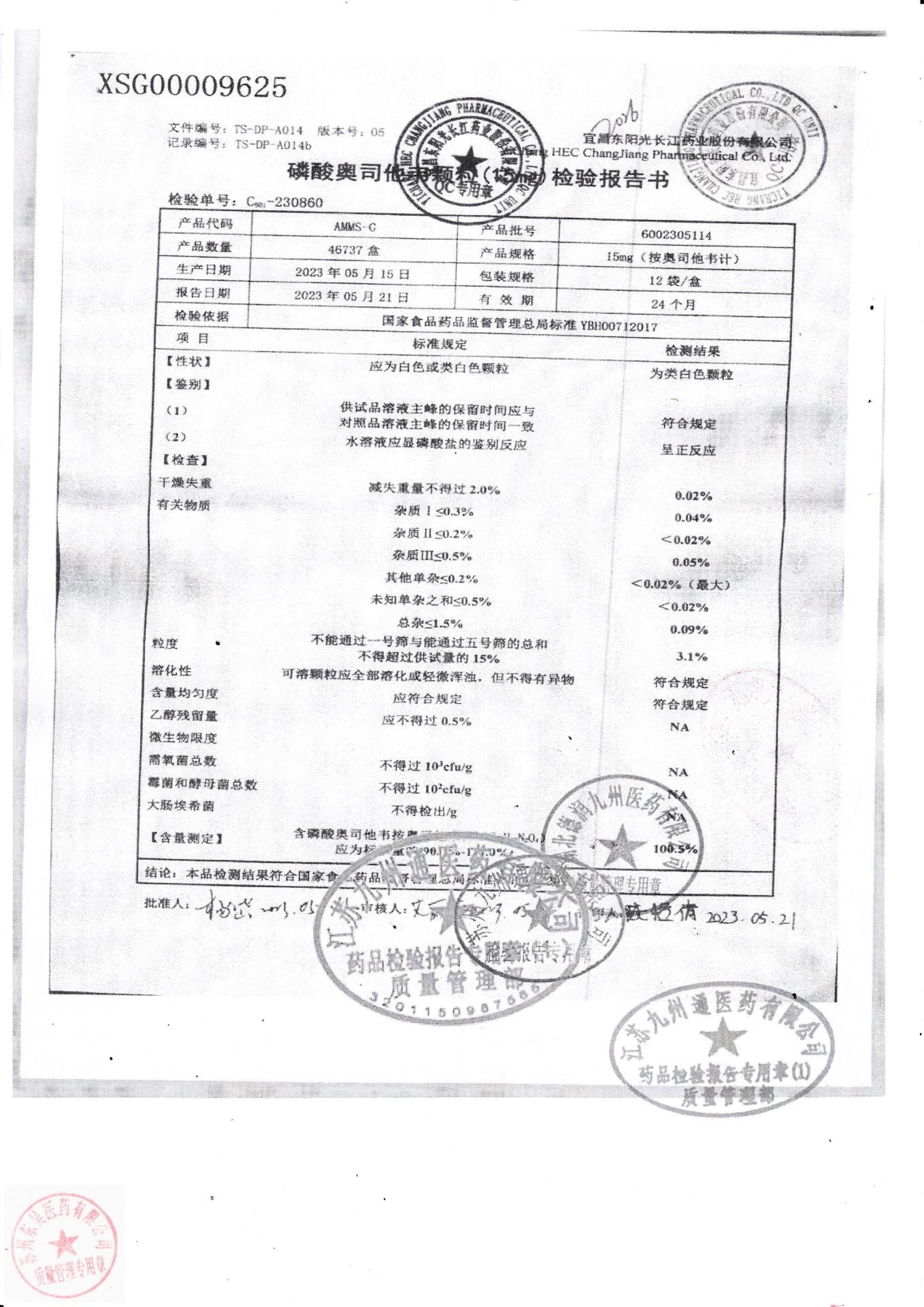 6002305114磷酸奥司他韦颗粒