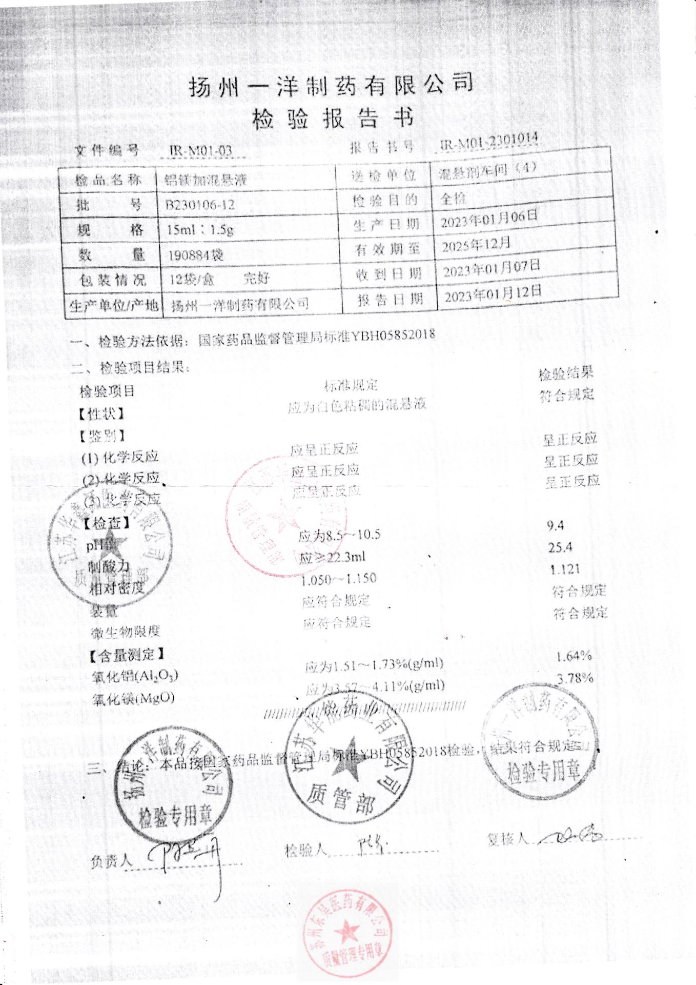 B230106-12铝镁加混悬液