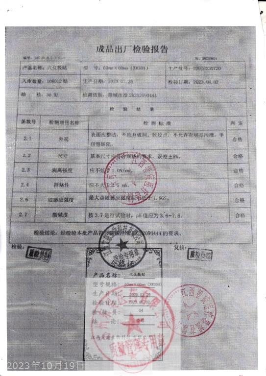 23016230720江西穴位敷贴（60mmx60mm)