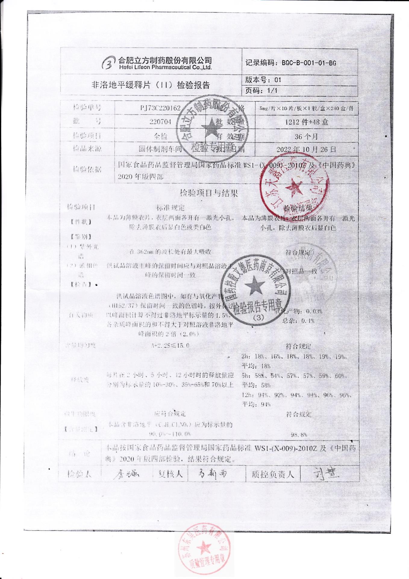 220704非洛地平缓释片