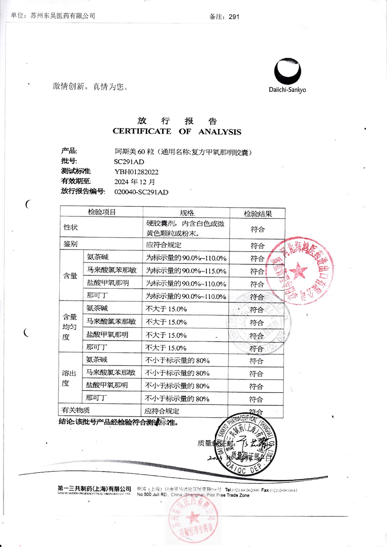 SC291AD复方甲氧那明胶囊1