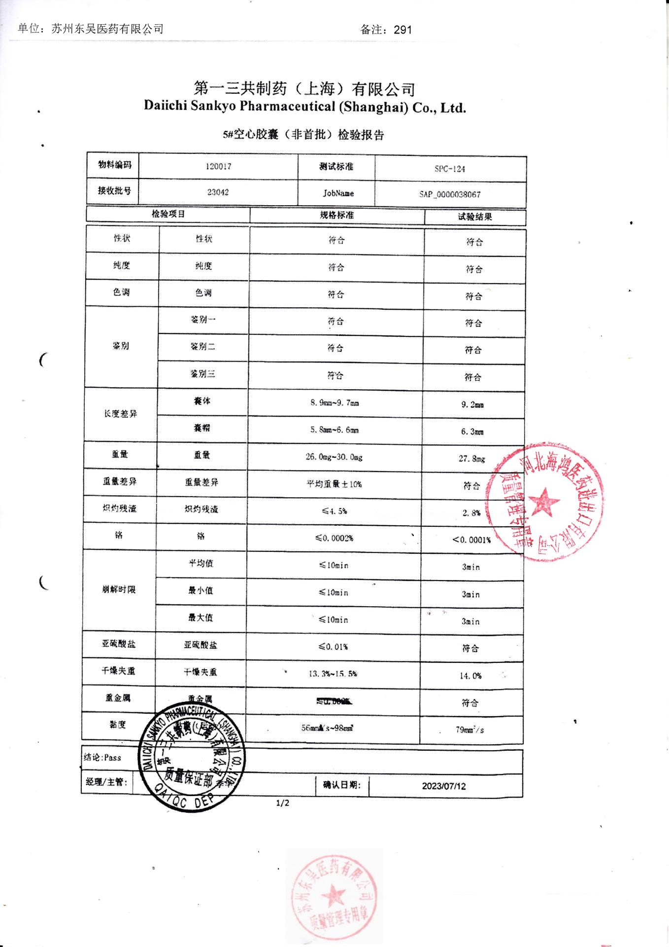 SC291AD复方甲氧那明胶囊3
