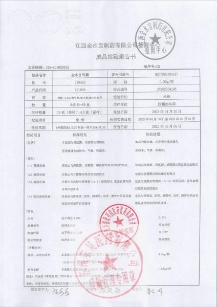230420金水宝胶囊1