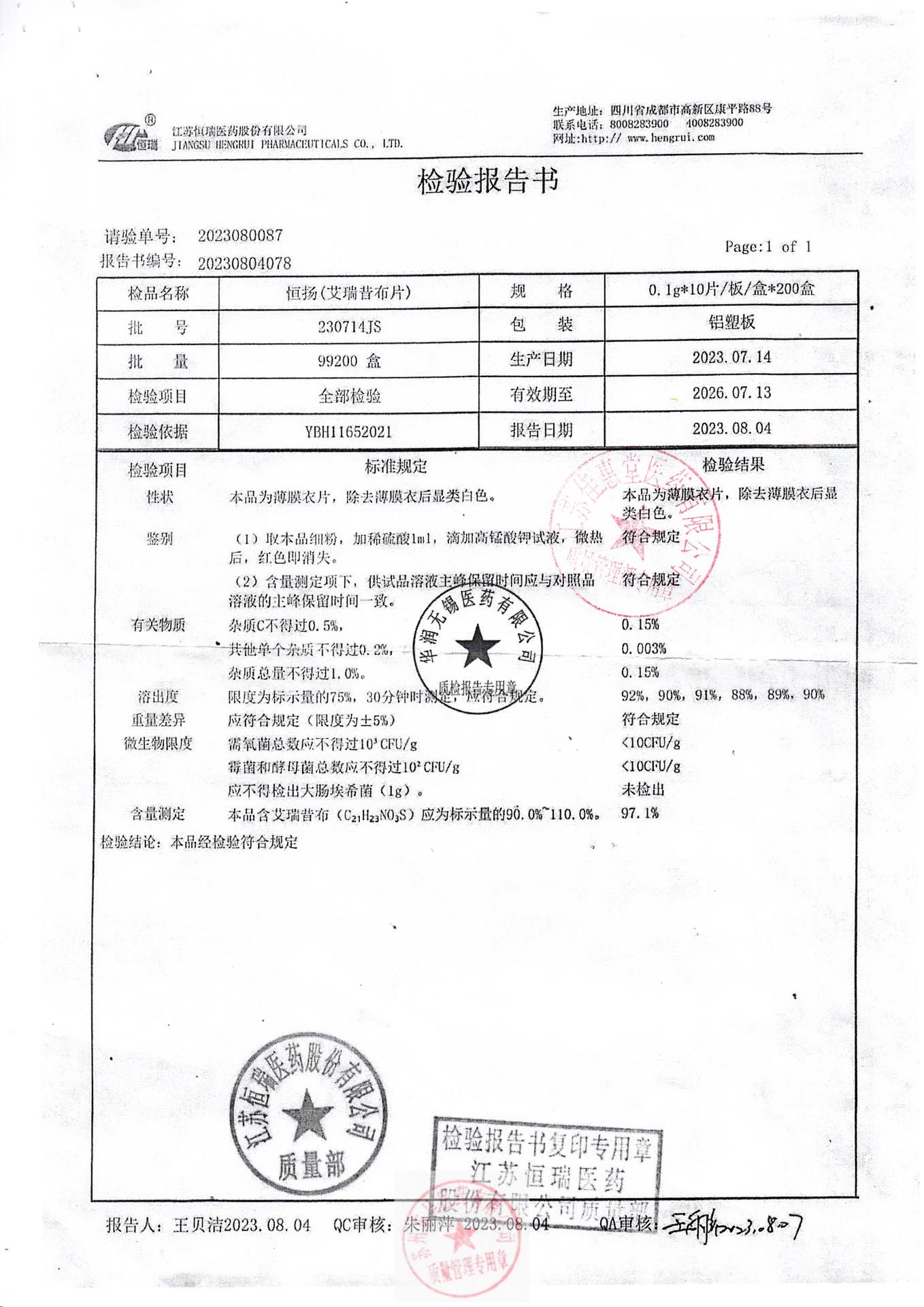 230714JS恒扬（艾瑞昔布片）