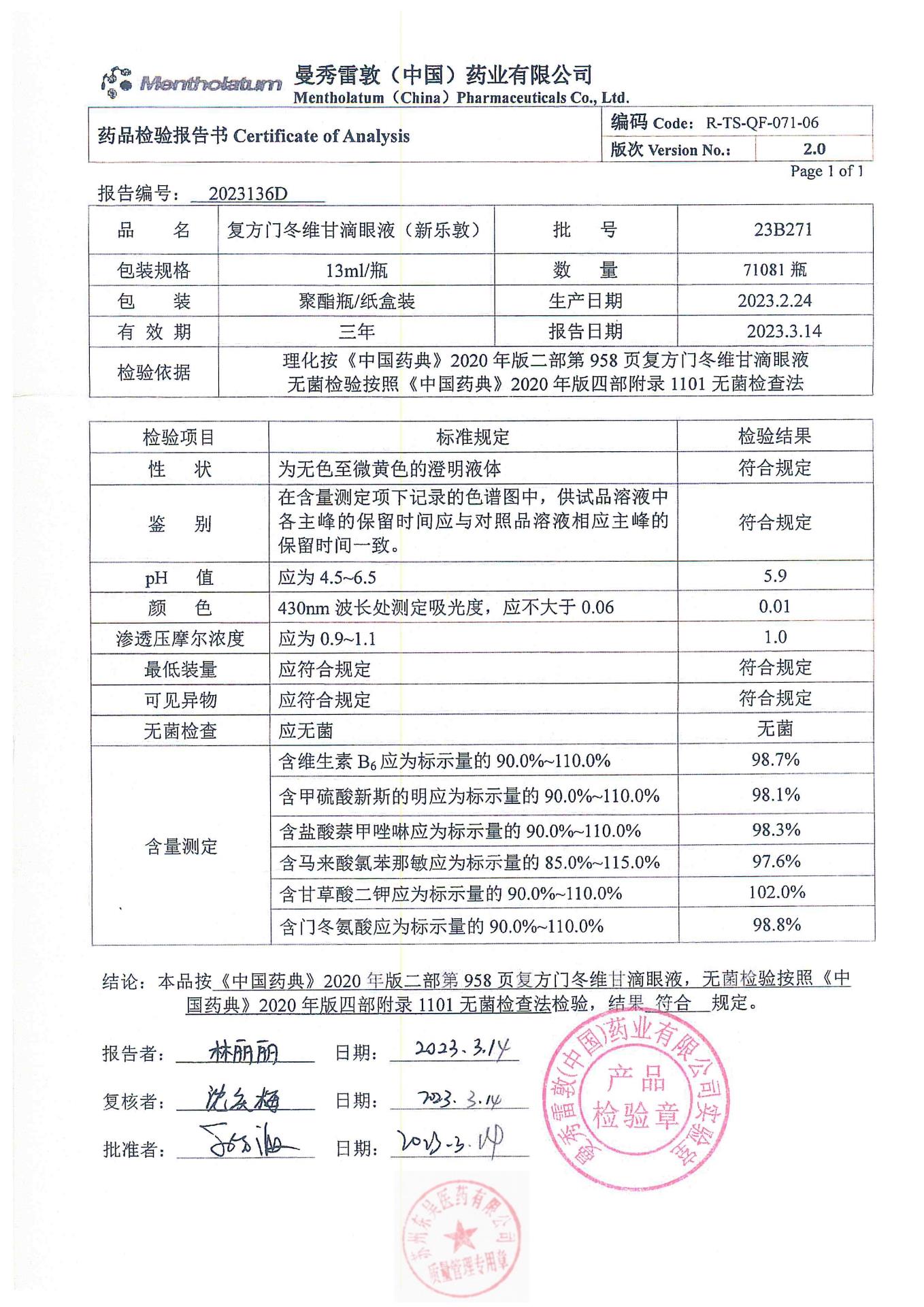 23B271复方门冬维甘滴眼液