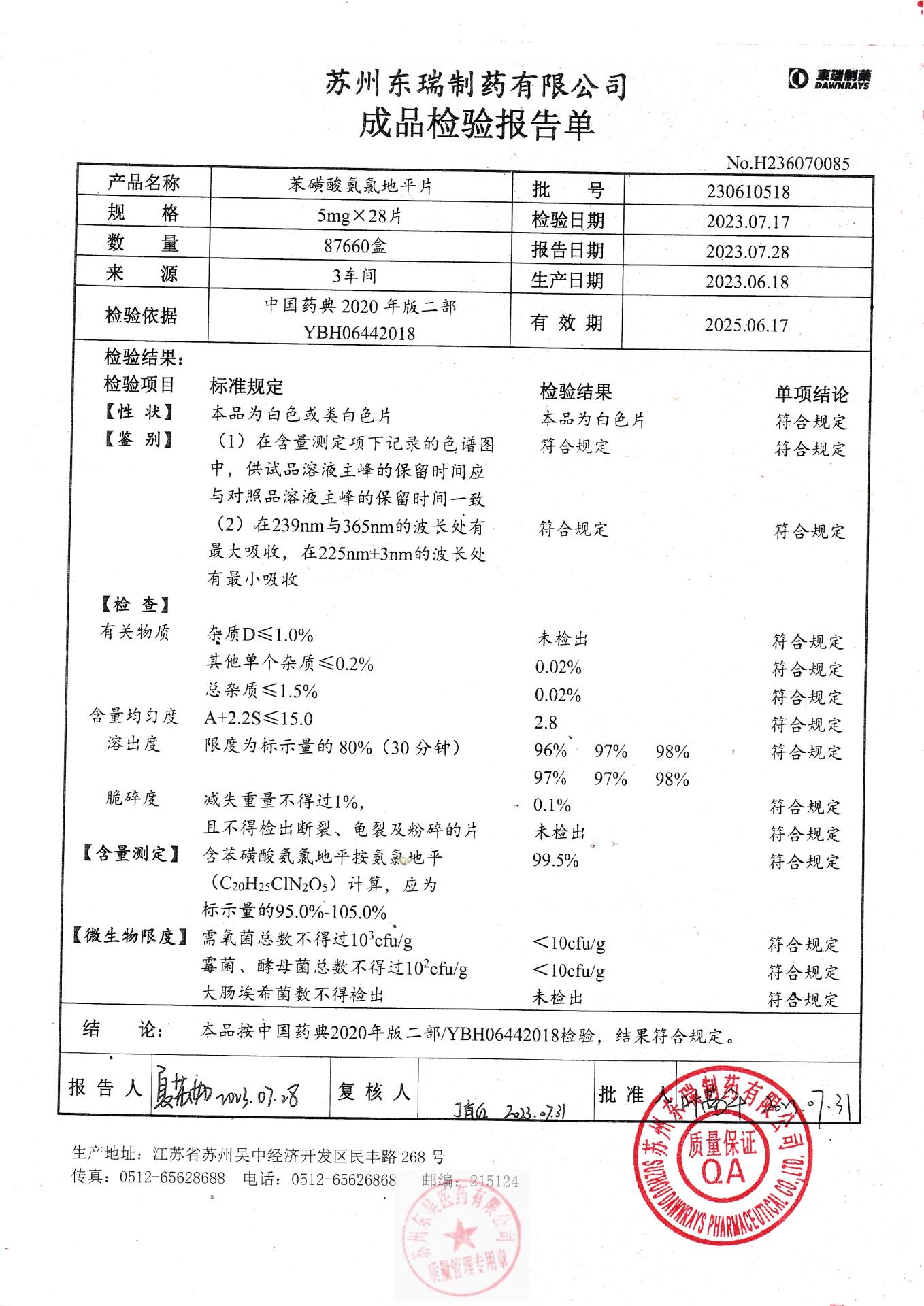 230610518苯磺酸氨氯地平片