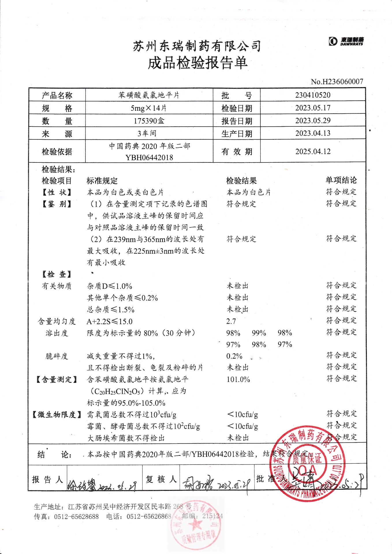 230410520苯磺酸氨氯地平片
