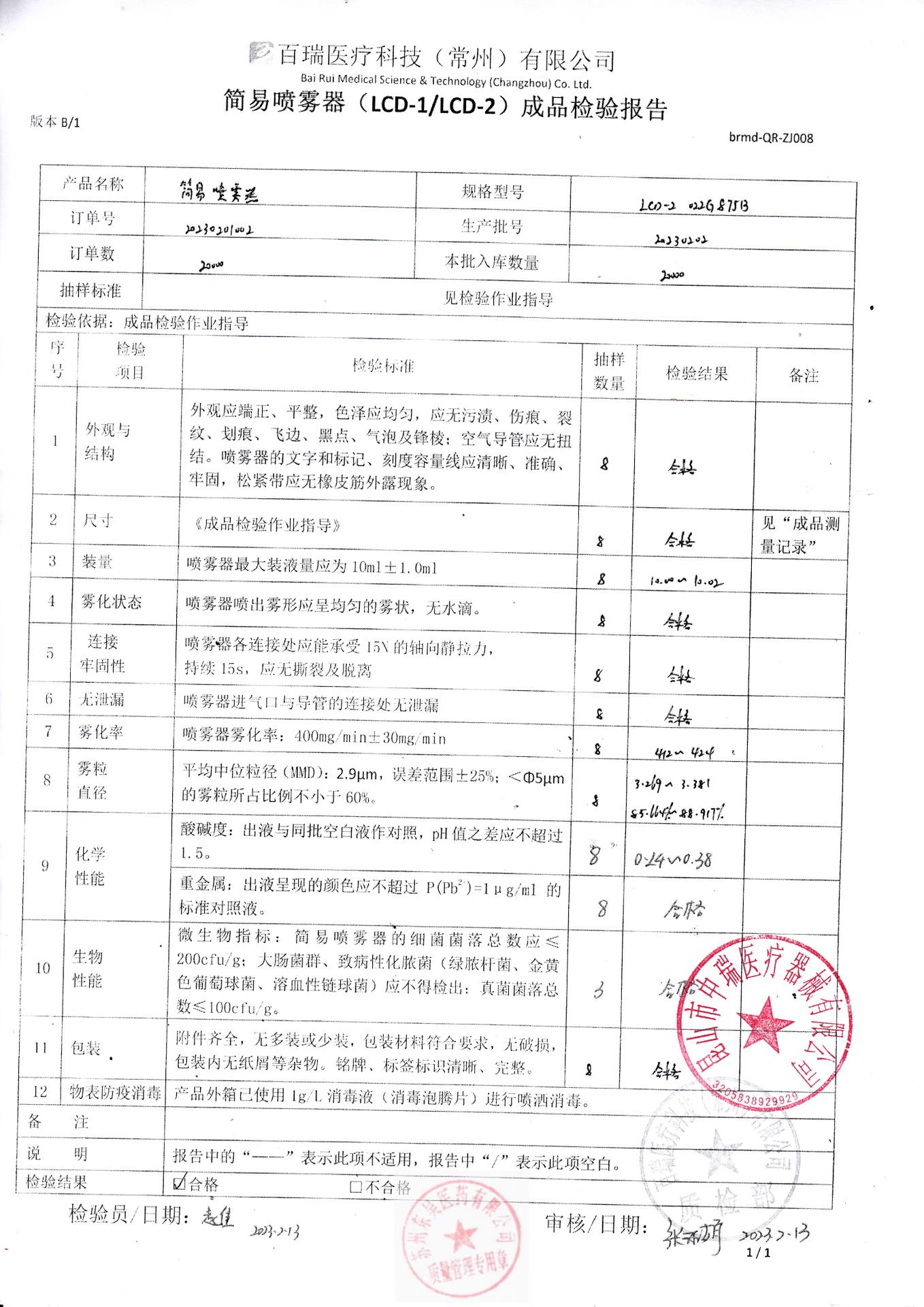 20230202简易喷雾器