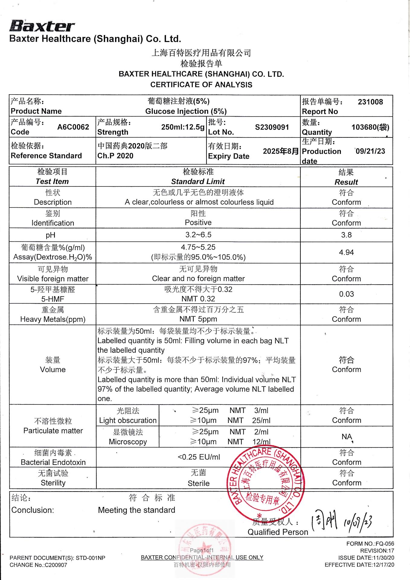 S2309091葡萄糖注射液