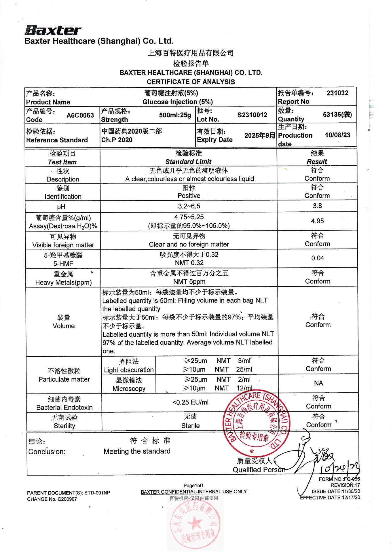 S2310012葡萄糖注射液