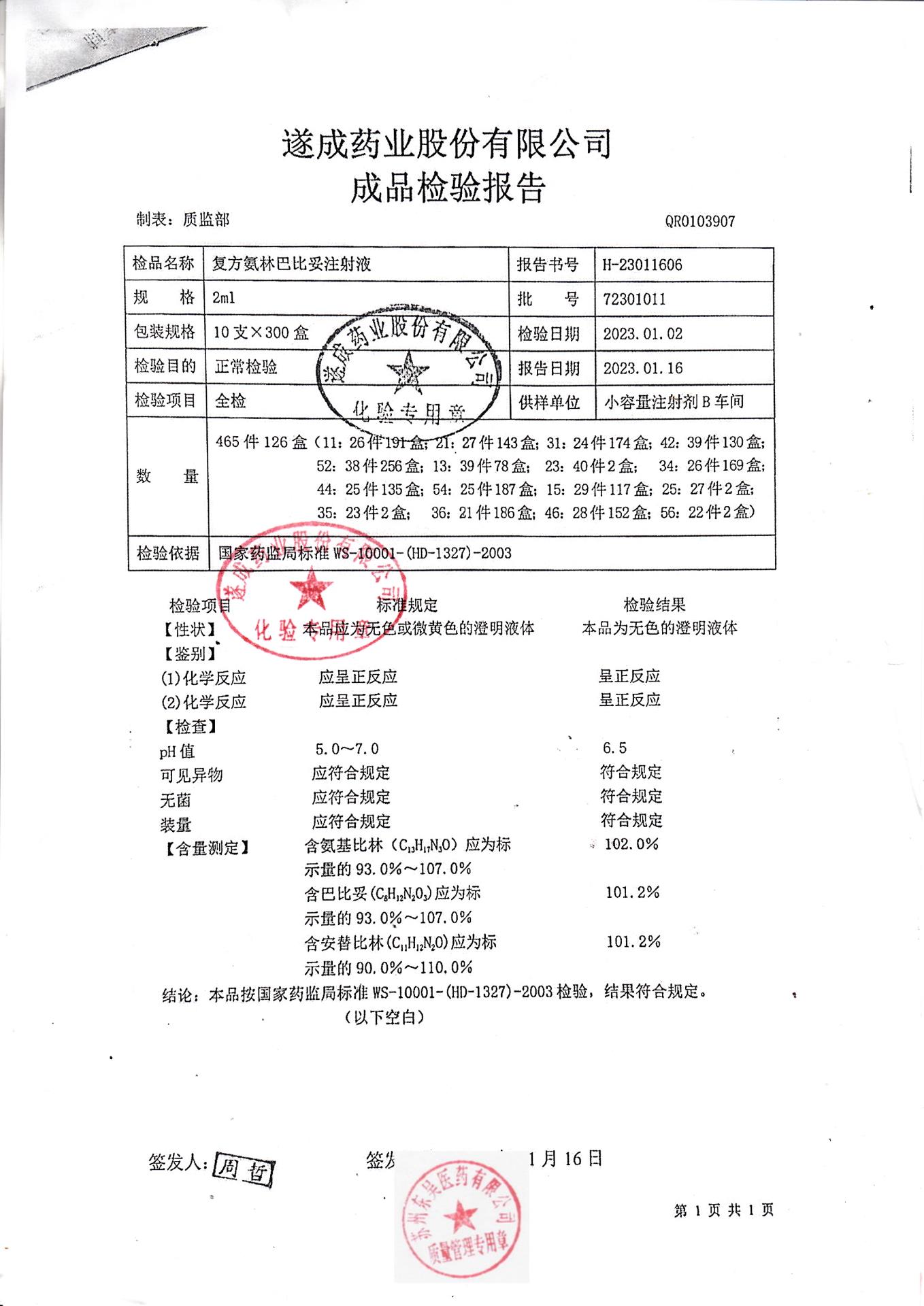 72301011复方氨林巴比妥注射液