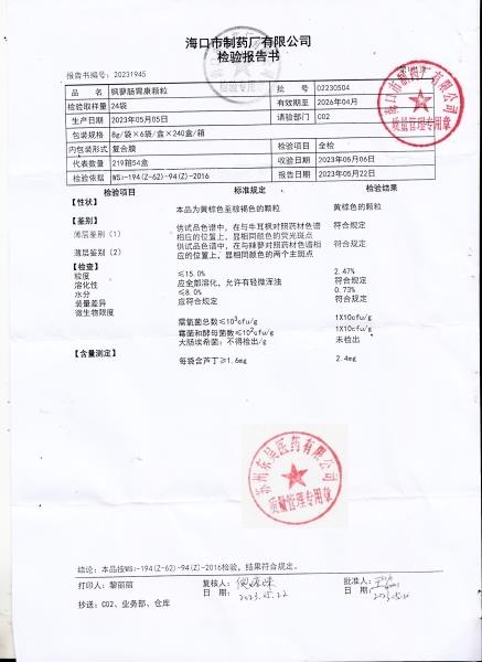 02230504枫蓼肠胃康颗粒