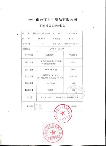 20230814戊二醛消毒液