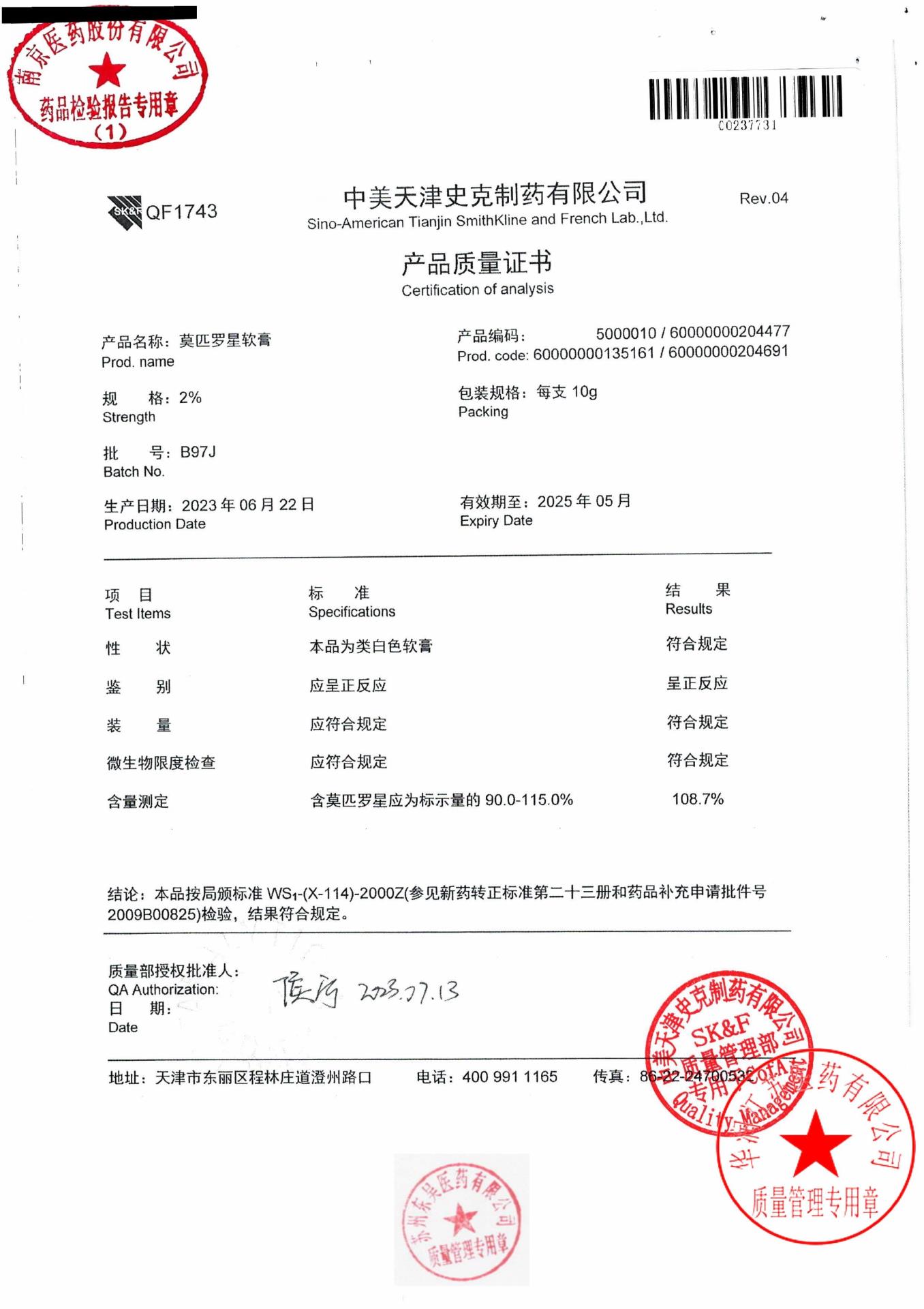 B97J莫匹罗星软膏