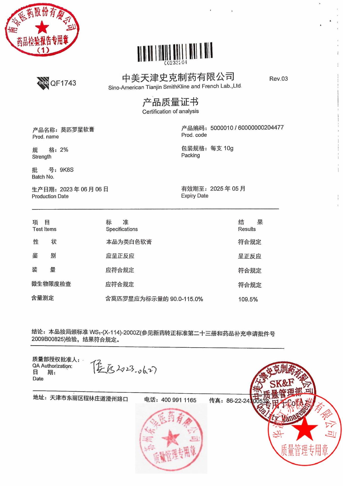 9K8S莫匹罗星软膏