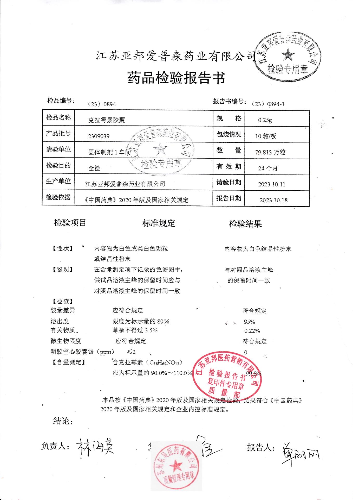 2309039克拉霉素胶囊