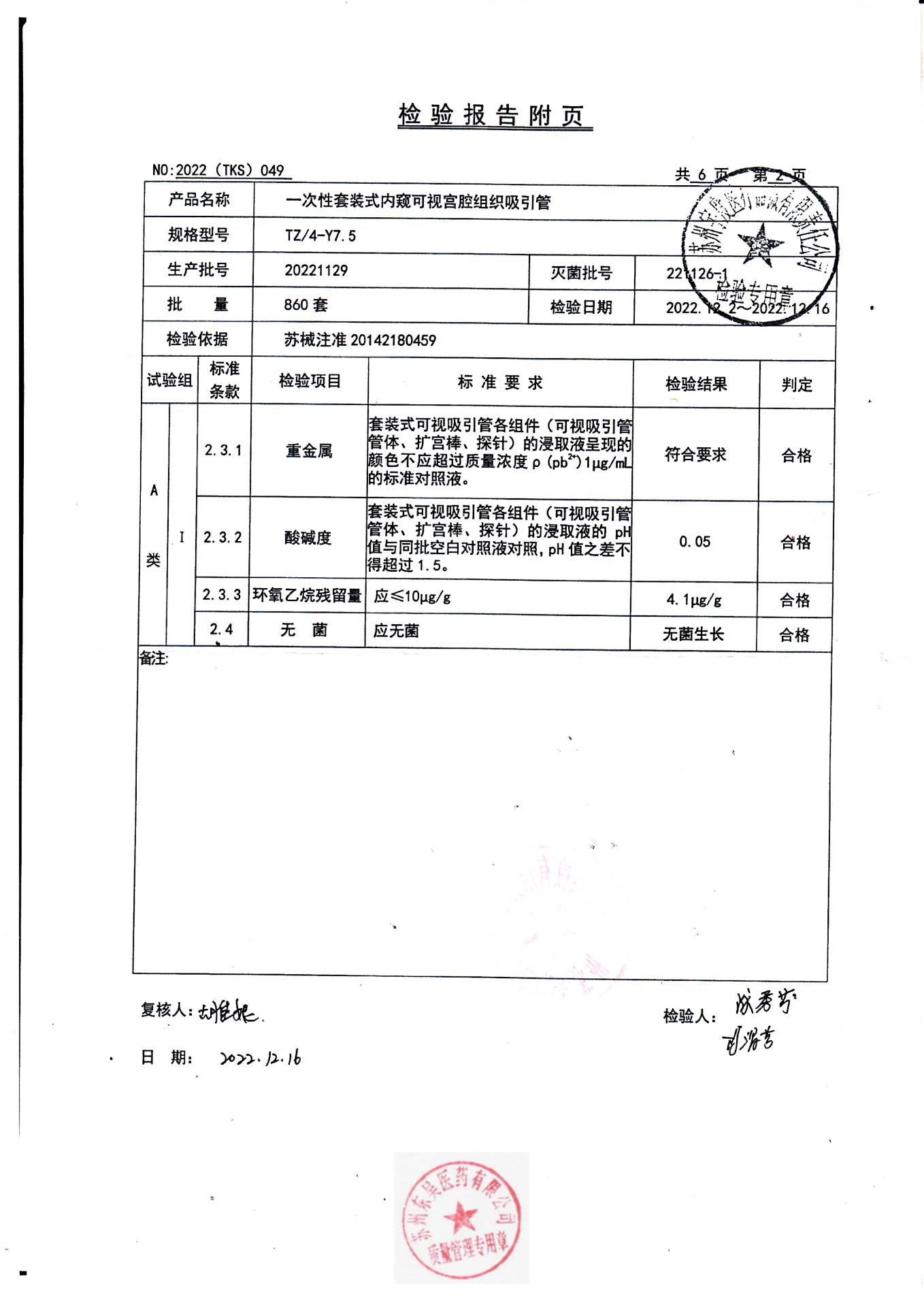 20221129苏州一次性套装式内窥可视宫腔组织吸引管2