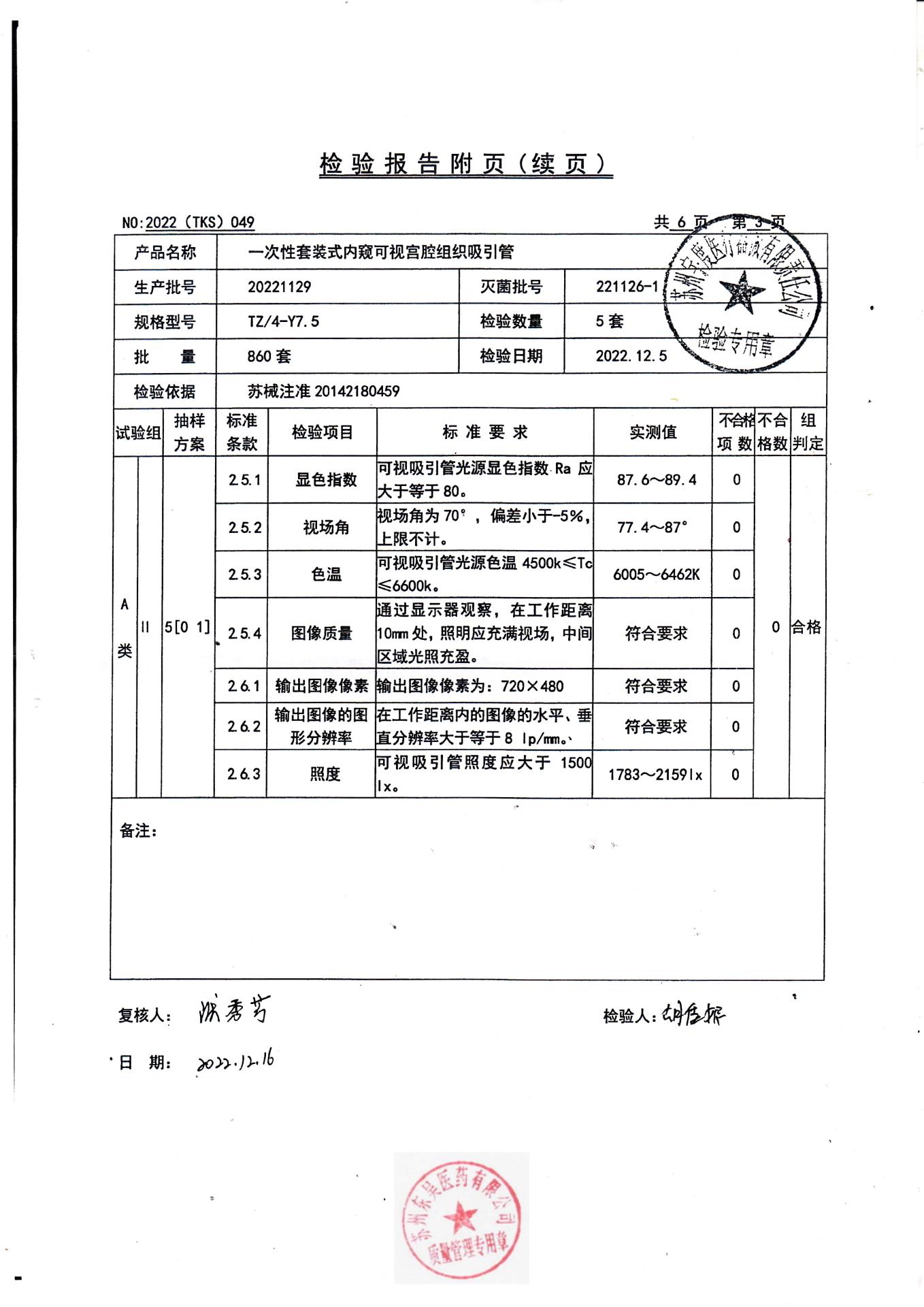 20221129苏州一次性套装式内窥可视宫腔组织吸引管3