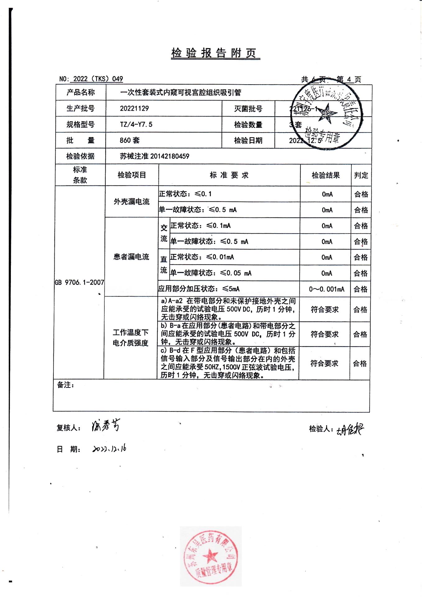 20221129苏州一次性套装式内窥可视宫腔组织吸引管4