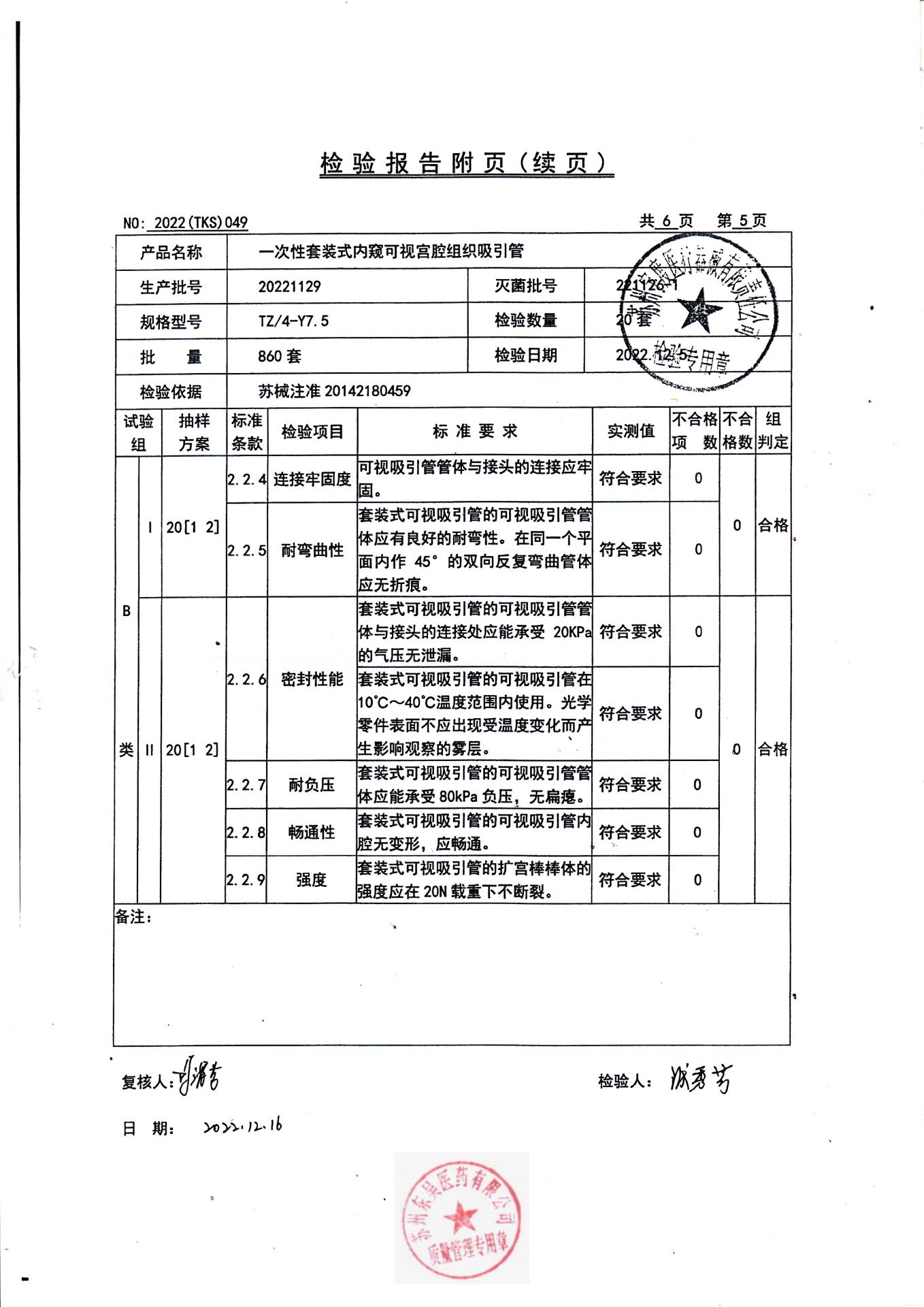 20221129苏州一次性套装式内窥可视宫腔组织吸引管5