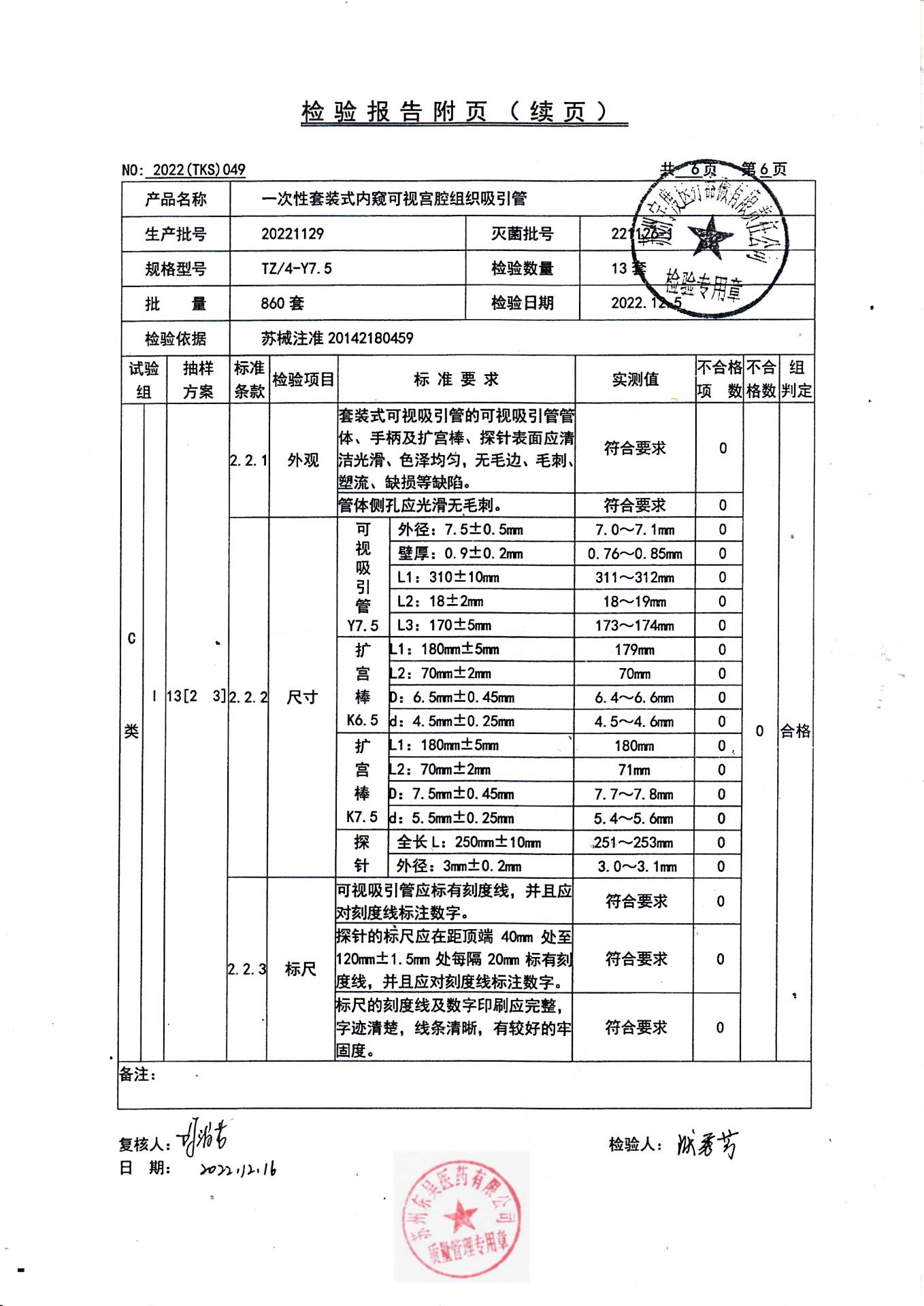 20221129苏州一次性套装式内窥可视宫腔组织吸引管6
