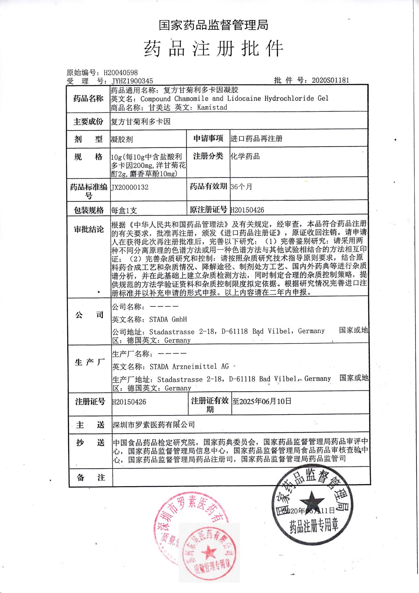 138A1A复方甘菊利多卡因凝胶1