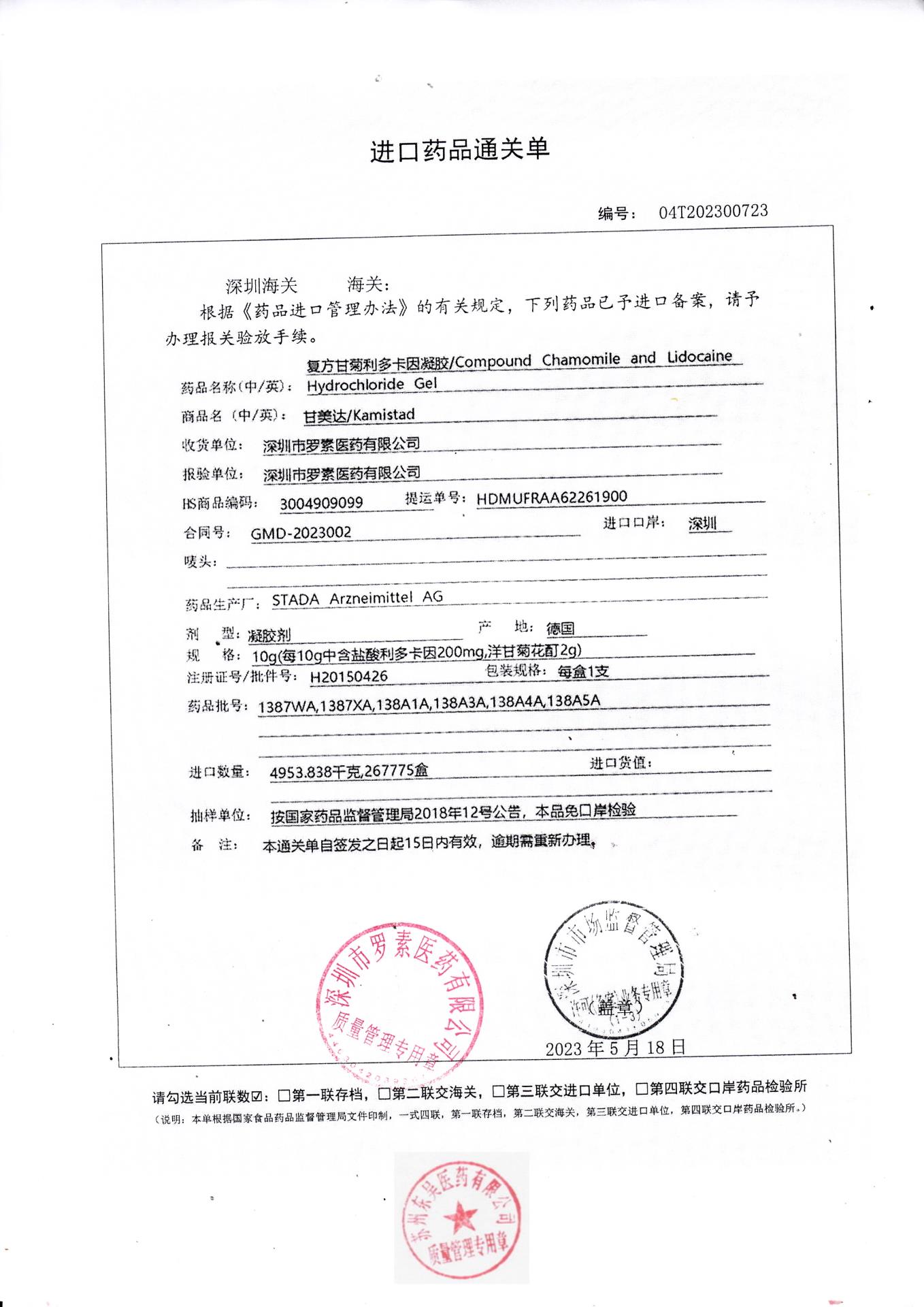 138A1A复方甘菊利多卡因凝胶2