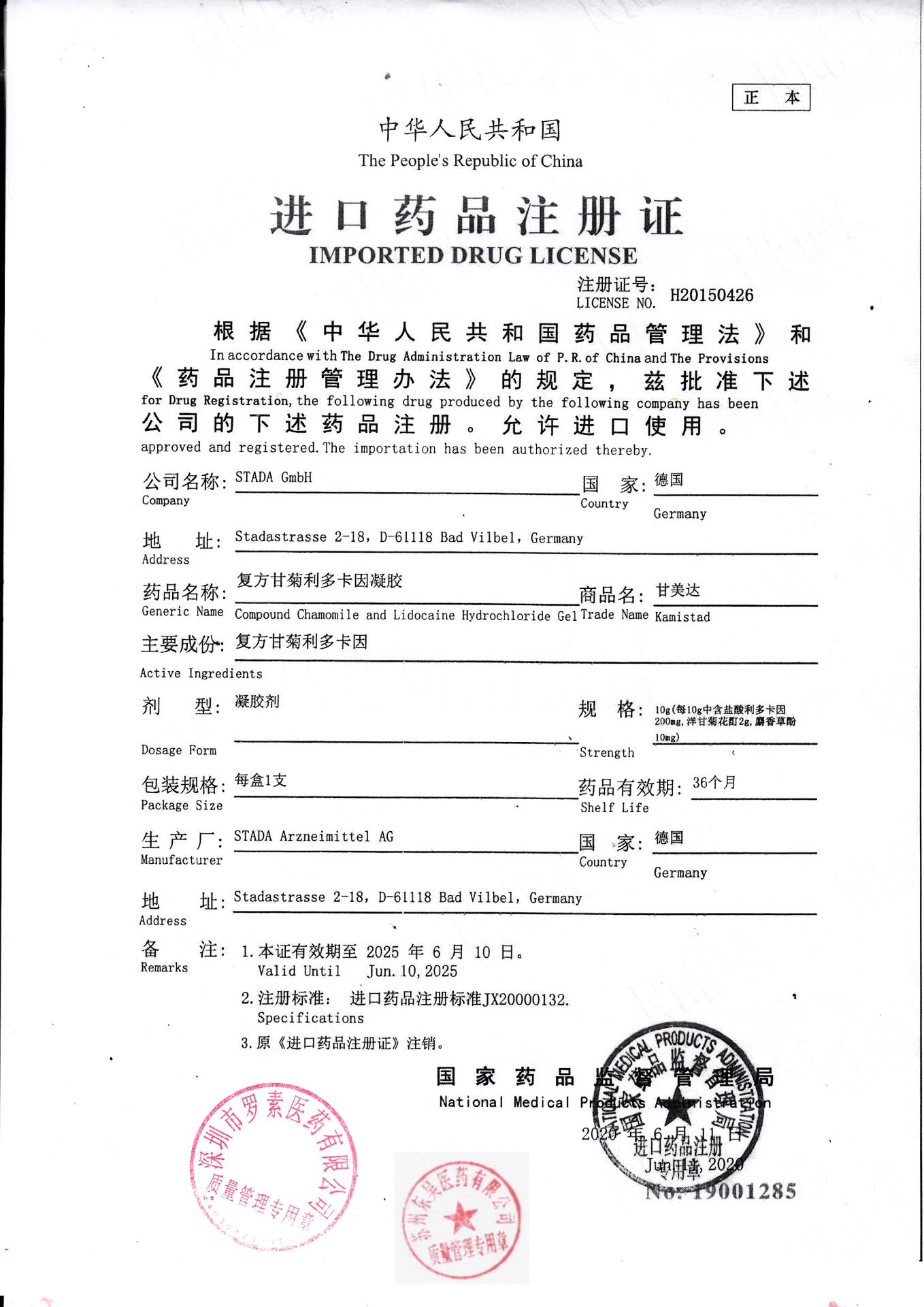 138A1A复方甘菊利多卡因凝胶4