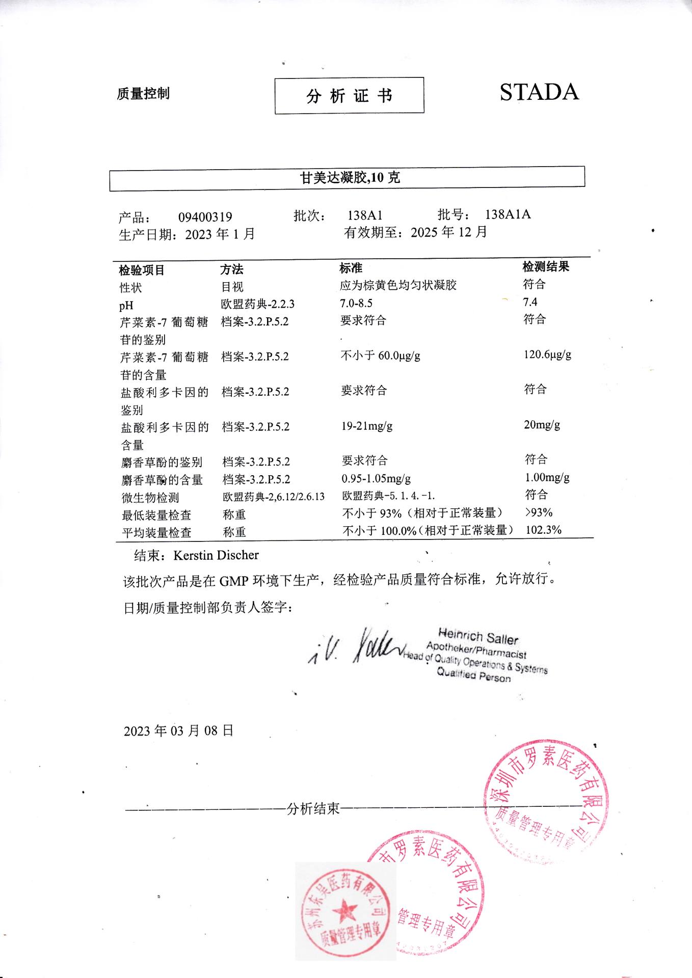 138A1A复方甘菊利多卡因凝胶5