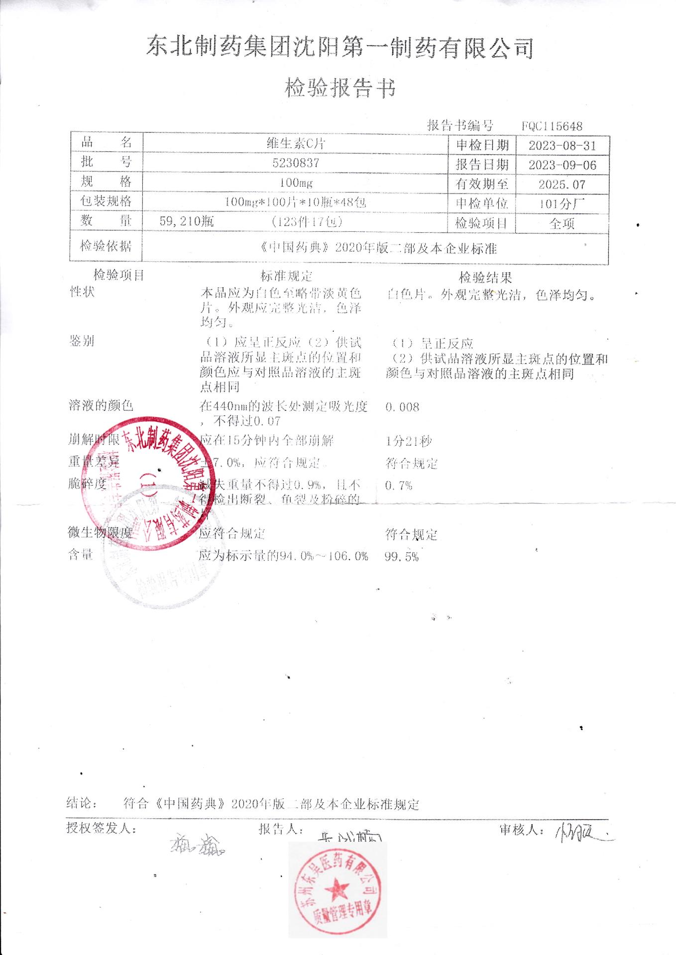 5230837维生素C片