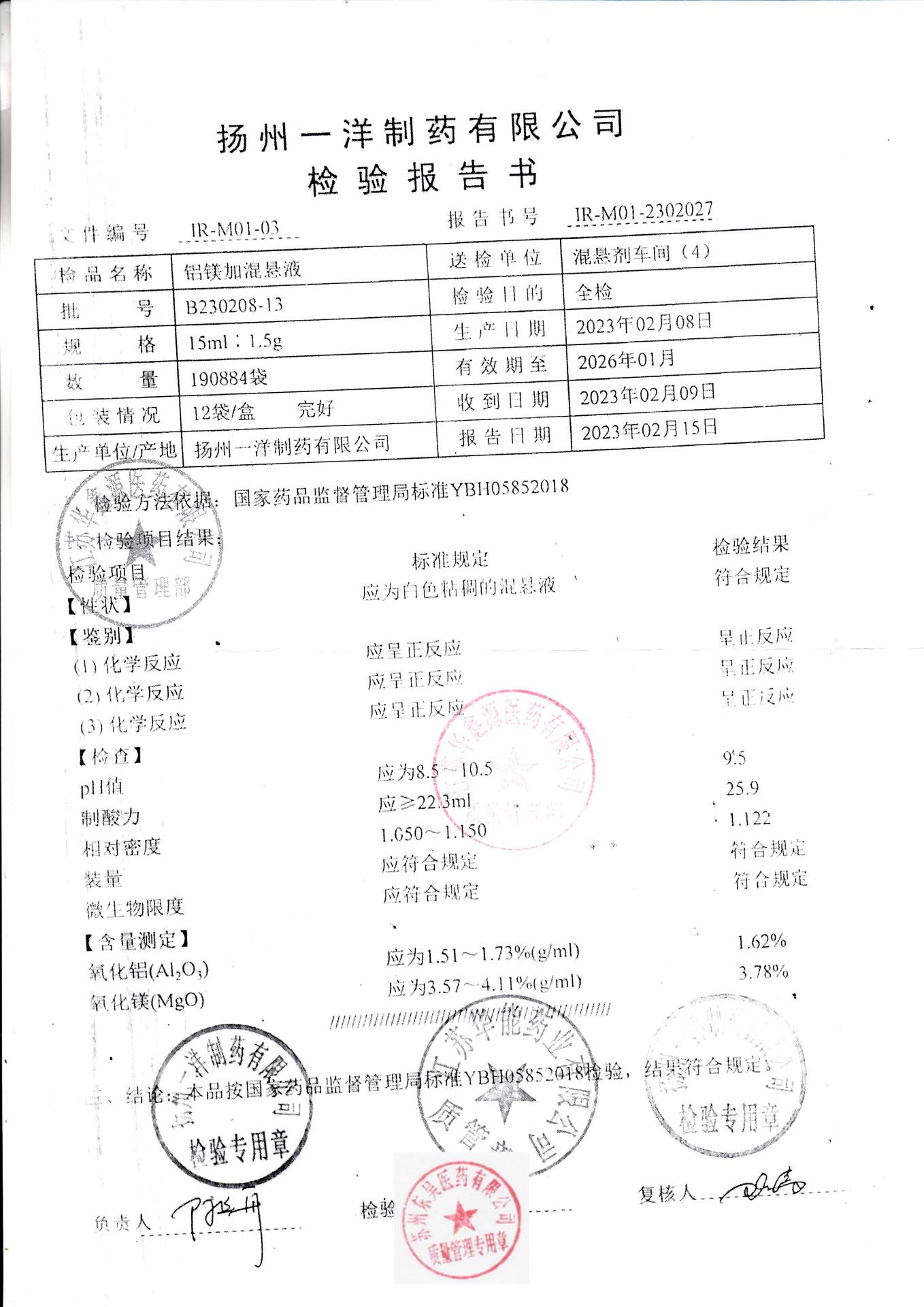 B230208-13铝镁加混悬液