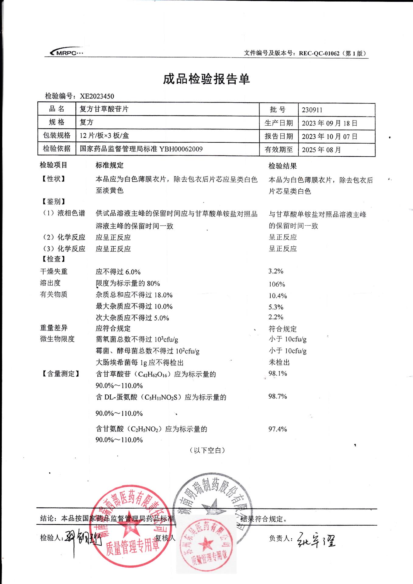 230911复方甘草酸苷片