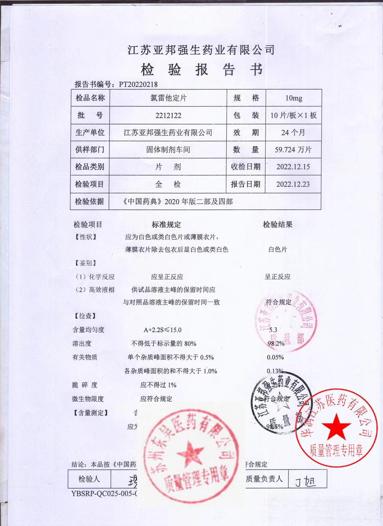 2212122氯雷他定片