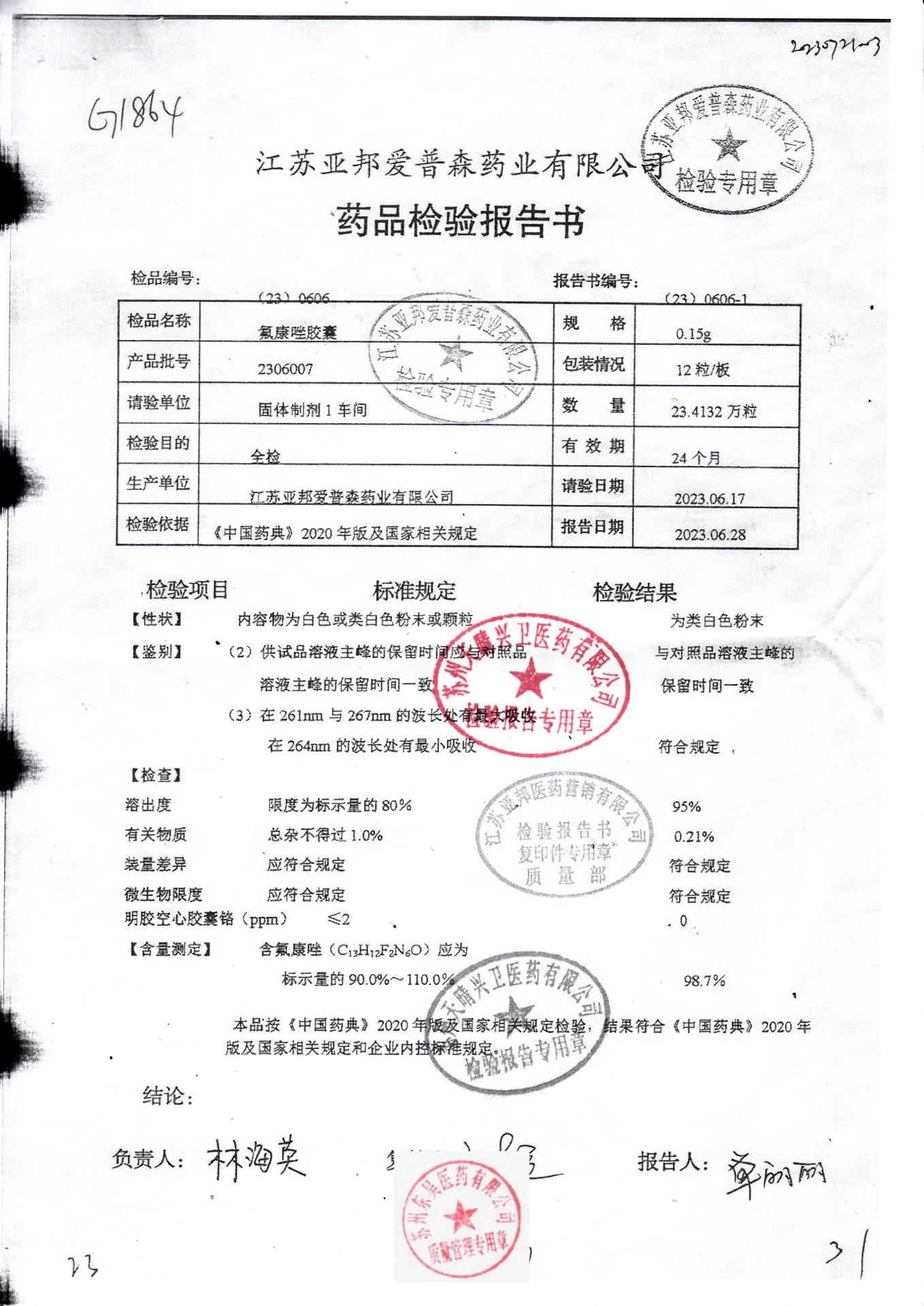 2306007氟康唑胶囊