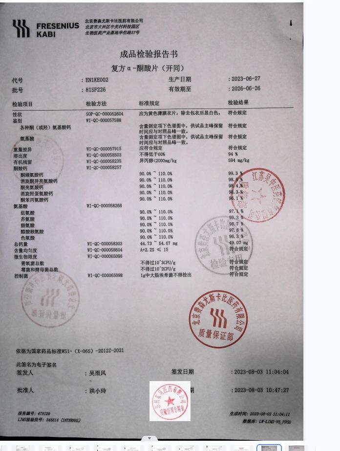 81SF226复方a-酮酸片1