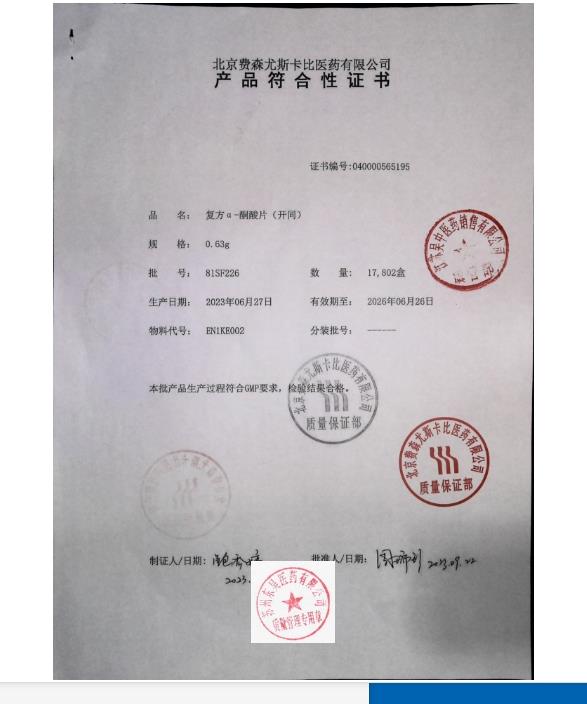 81SF226复方a-酮酸片2