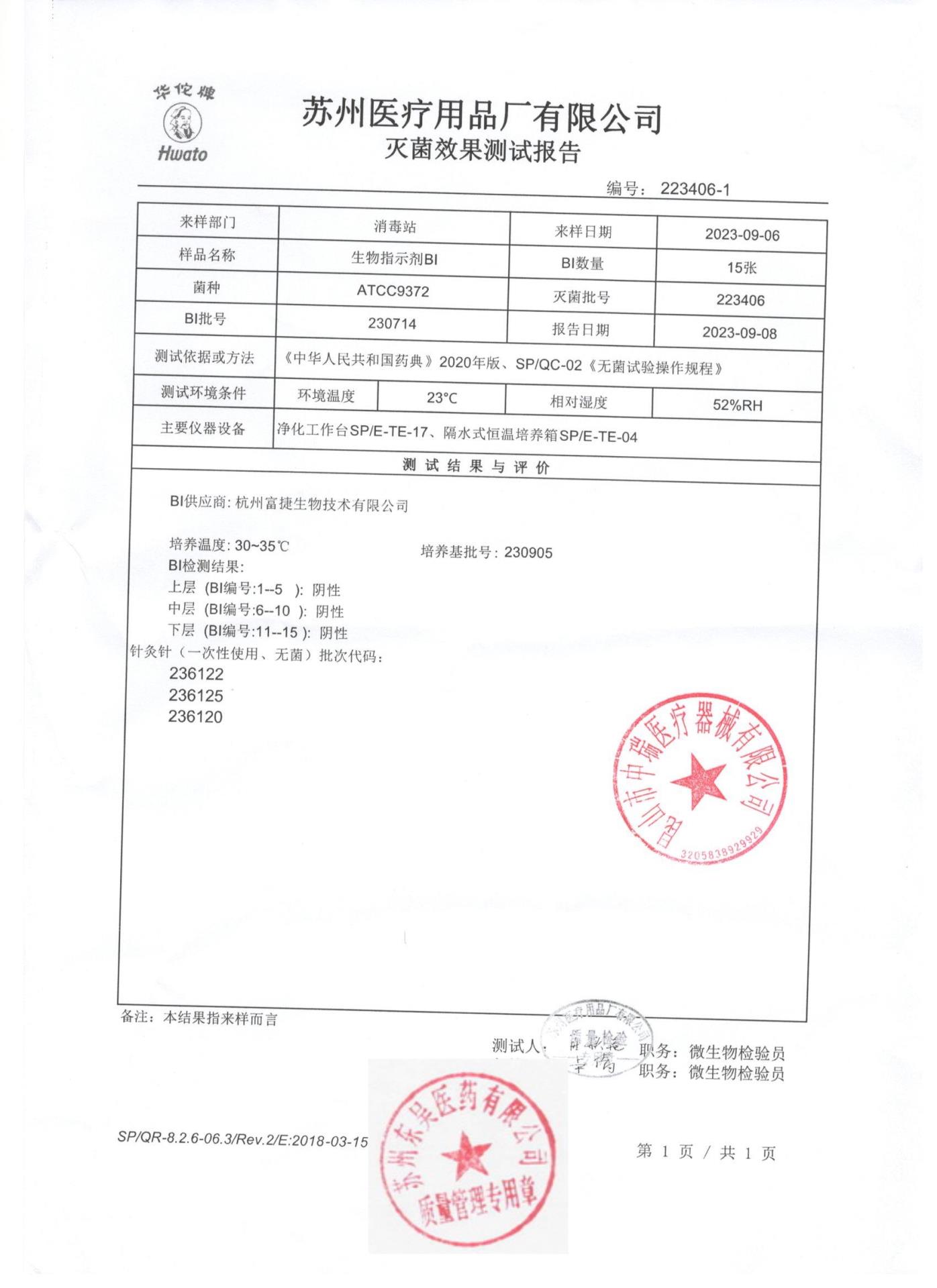 236122,236125,236120苏州针灸针