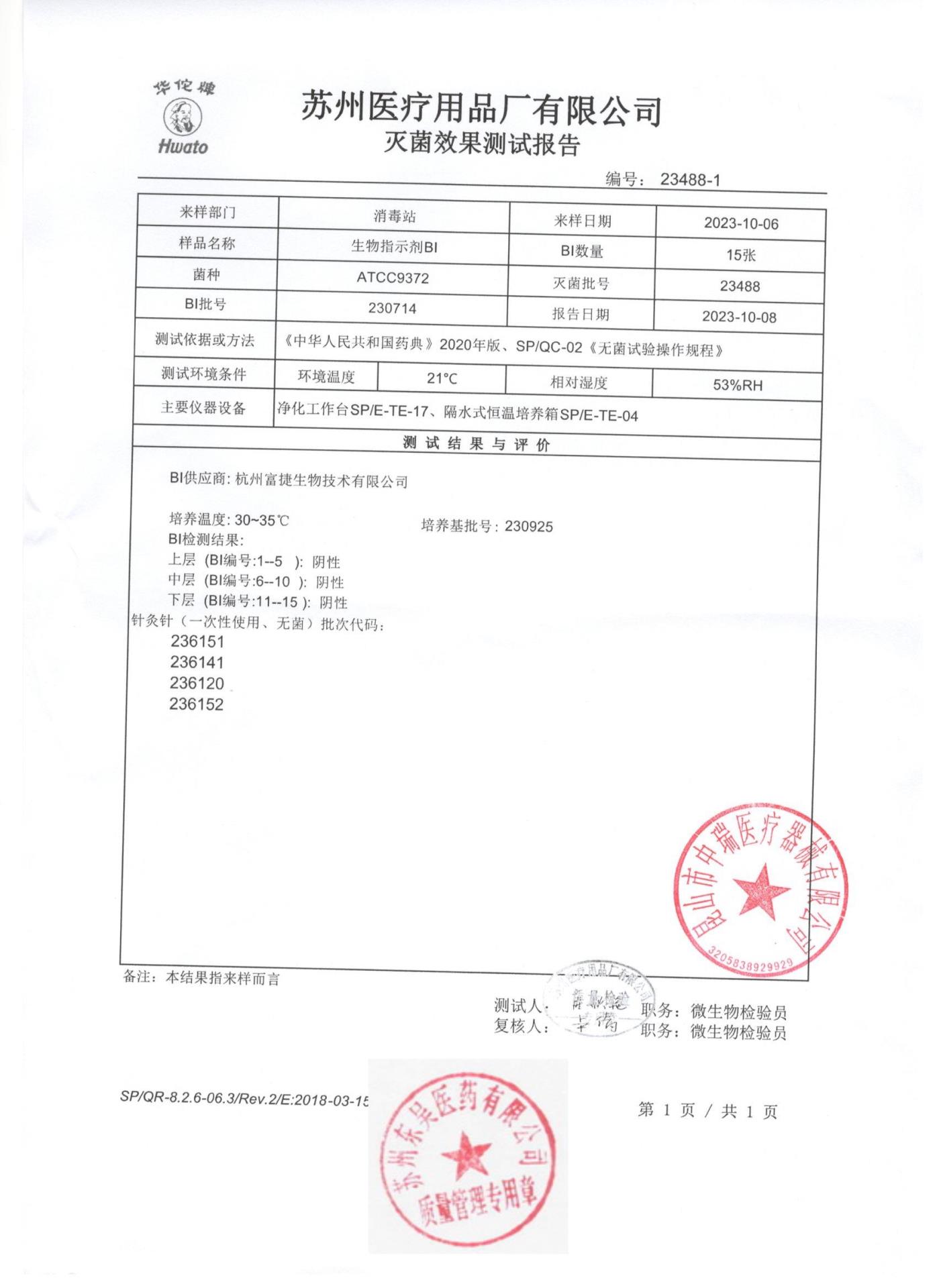 236151,236141,236120,236152苏州针灸针