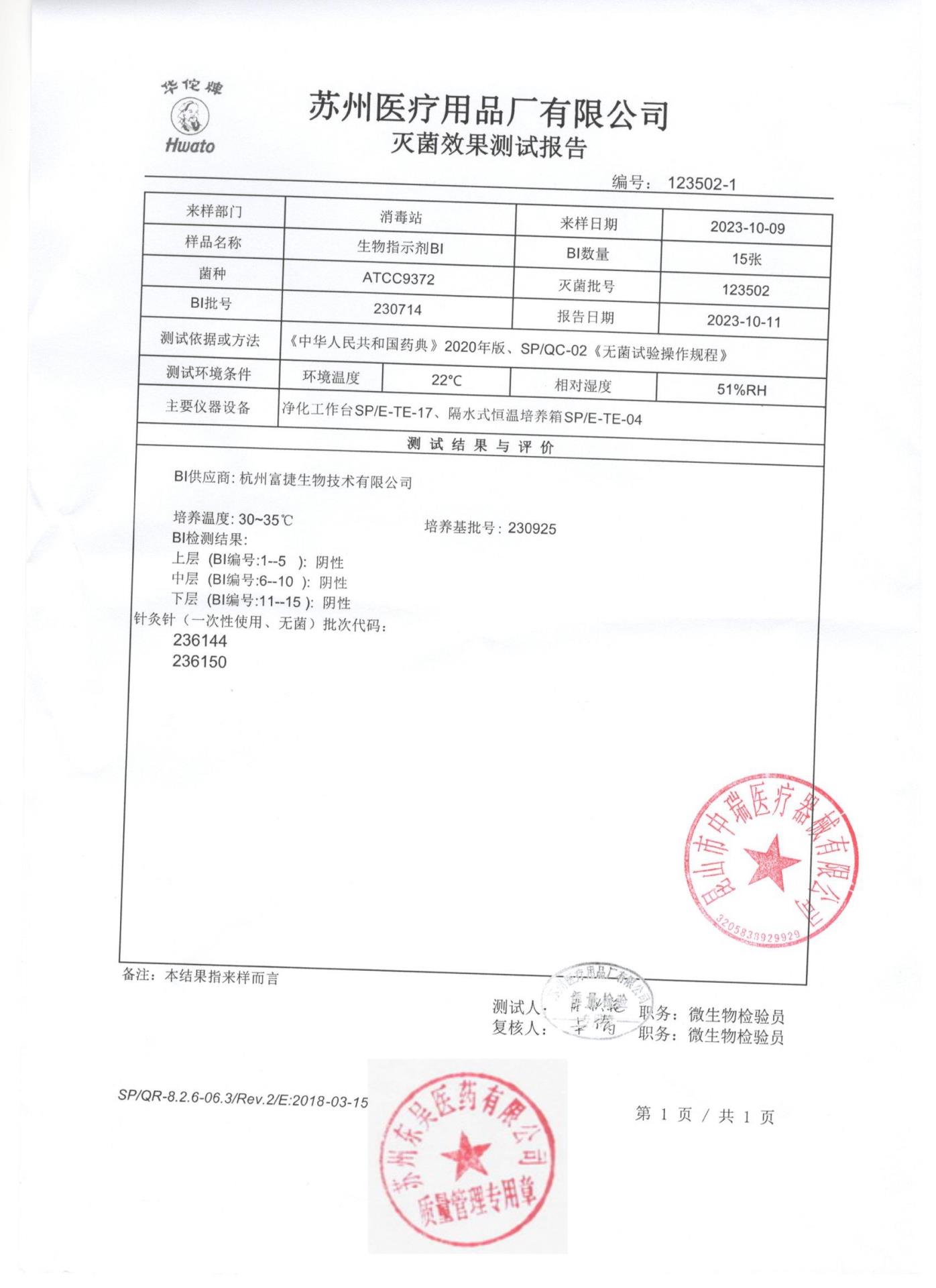 236144,236150苏州针灸针