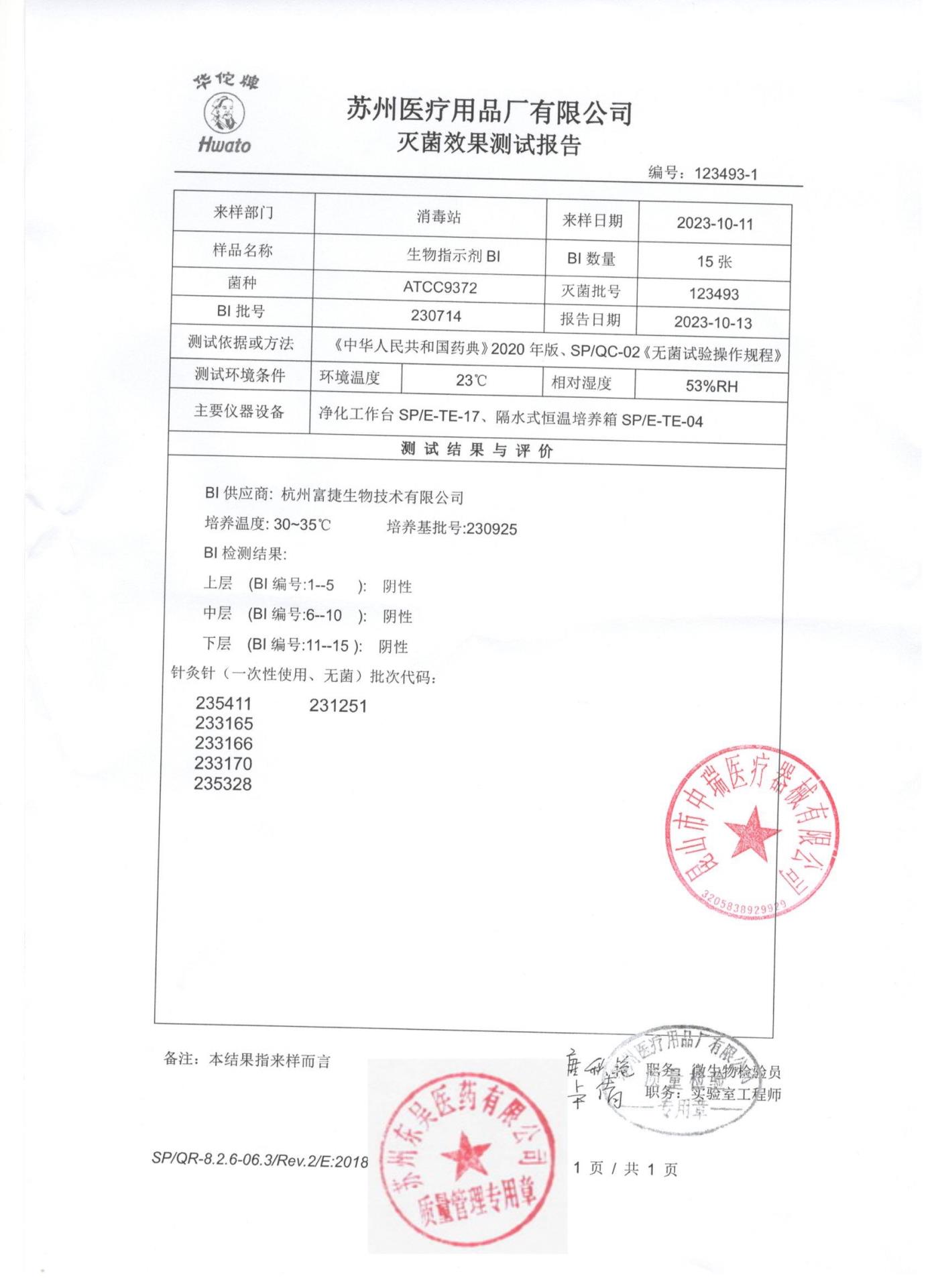 235411,233165,233166,233170,235328,231251苏州针灸针