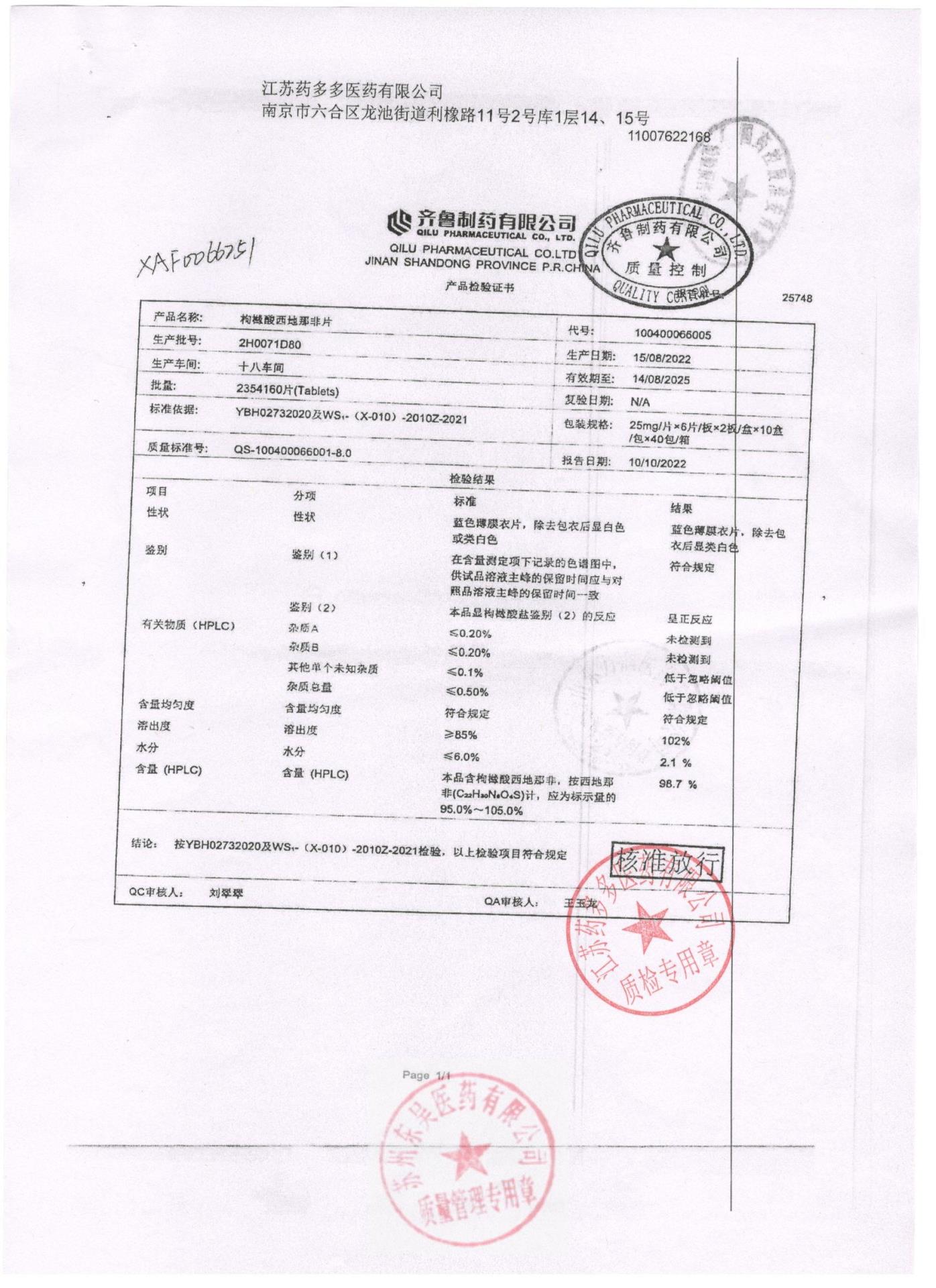 2H0071D80枸橼酸西地那非片
