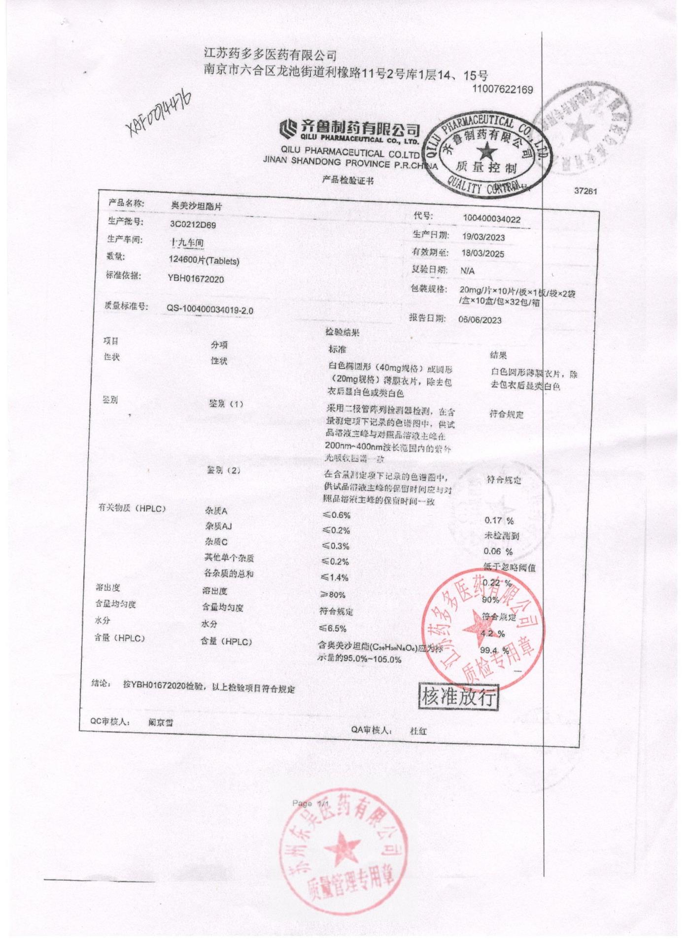 3C0212D69奥美沙坦酯片